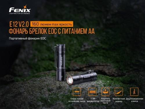 195 Fenix Фонарь E12 V2.0 (E12V20) фото 21